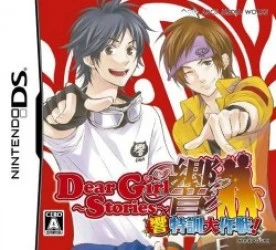 Dear Girl – Stories – Hibiki – Hibiki Tokkun Daisakusen! (JP)(2CH) Rom